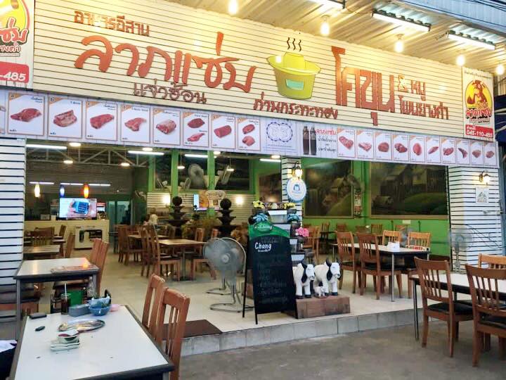 ร้านลาภแซ่บโคขุนโพนยางคำ