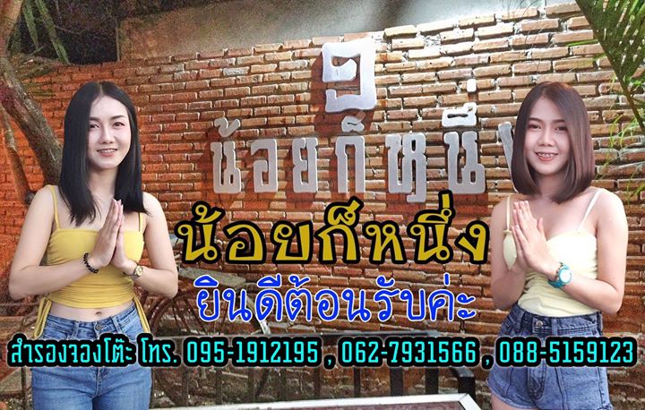 น้อยก็หนึ่ง ๑ รีเทิร์น ครัวอาหาร ตำนานเพลง by มดสามสลึง.