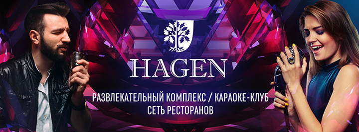 Сеть ресторанов HAGEN