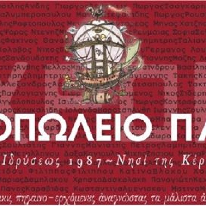 ΠΛΟΥΣ ΒΙΒΛΙΟΠΩΛΕΙΟΝ ΚΑΦΕ