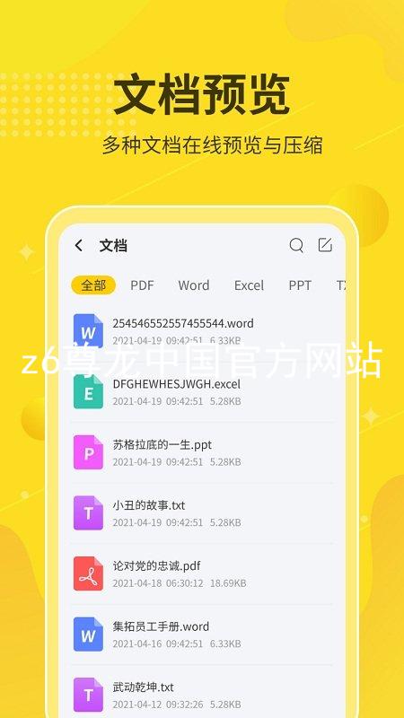 z6尊龙中国官方网站