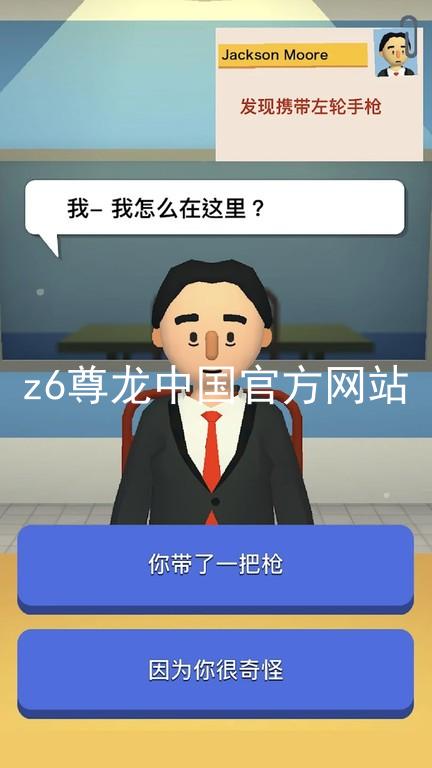 z6尊龙中国官方网站